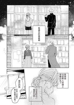 Page 22 of Oshi ≠ hatsukoi aite! ? Kisu yori saki ni i kemasen! | 我的推≠初恋对象！？不能在kiss之前就动手！