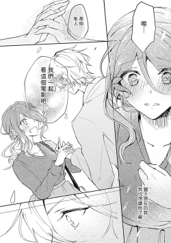 Page 24 of Oshi ≠ hatsukoi aite! ? Kisu yori saki ni i kemasen! | 我的推≠初恋对象！？不能在kiss之前就动手！