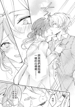 Page 30 of Oshi ≠ hatsukoi aite! ? Kisu yori saki ni i kemasen! | 我的推≠初恋对象！？不能在kiss之前就动手！