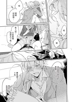 Page 32 of Oshi ≠ hatsukoi aite! ? Kisu yori saki ni i kemasen! | 我的推≠初恋对象！？不能在kiss之前就动手！