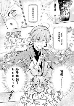 Page 3 of Oshi ≠ hatsukoi aite! ? Kisu yori saki ni i kemasen! | 我的推≠初恋对象！？不能在kiss之前就动手！