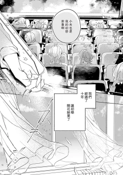 Page 8 of Oshi ≠ hatsukoi aite! ? Kisu yori saki ni i kemasen! | 我的推≠初恋对象！？不能在kiss之前就动手！