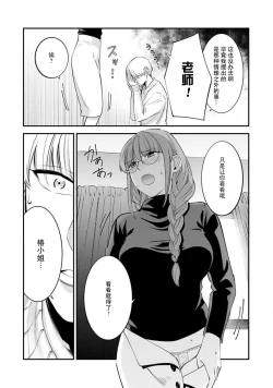 Page 13 of Sensei no Himitsu| 老师的秘密～喜欢你的淫语