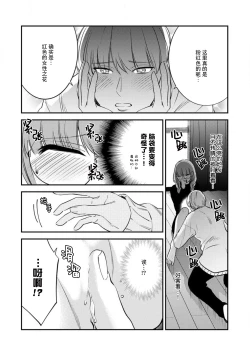 Page 16 of Sensei no Himitsu| 老师的秘密～喜欢你的淫语