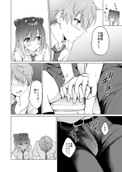 Page 15 of Kanojo no Netsu de Toroketai