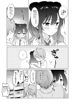 Page 32 of Kanojo no Netsu de Toroketai