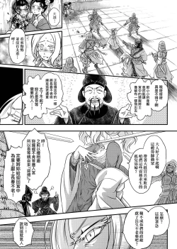 Page 104 of Eiseiruten | 永世流轉