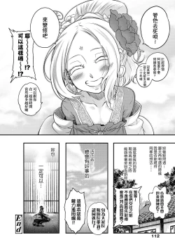 Page 115 of Eiseiruten | 永世流轉
