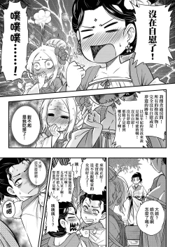 Page 84 of Eiseiruten | 永世流轉