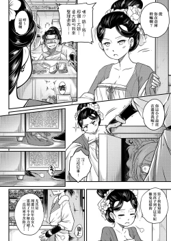 Page 89 of Eiseiruten | 永世流轉