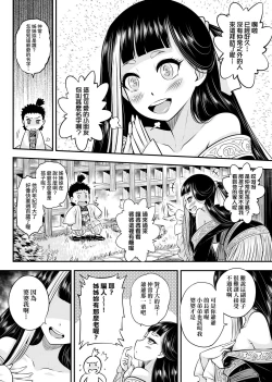 Page 9 of Eiseiruten | 永世流轉