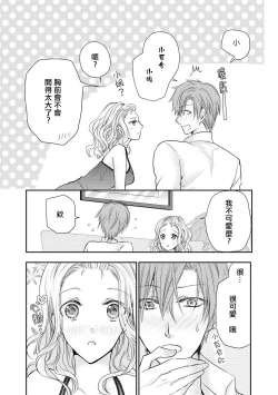 Page 15 of Otomen kareshi no hi ren'ai jijō | 粉红系男友的秘恋爱情况