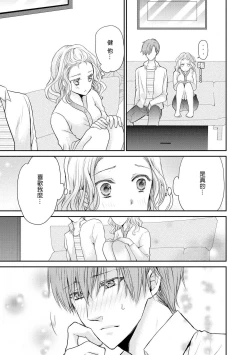 Page 17 of Otomen kareshi no hi ren'ai jijō | 粉红系男友的秘恋爱情况