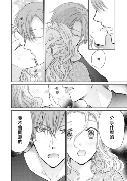 Page 26 of Otomen kareshi no hi ren'ai jijō | 粉红系男友的秘恋爱情况