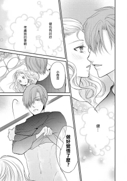 Page 27 of Otomen kareshi no hi ren'ai jijō | 粉红系男友的秘恋爱情况
