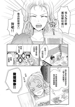Page 2 of Otomen kareshi no hi ren'ai jijō | 粉红系男友的秘恋爱情况