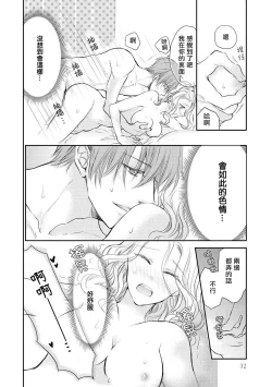 Page 30 of Otomen kareshi no hi ren'ai jijō | 粉红系男友的秘恋爱情况