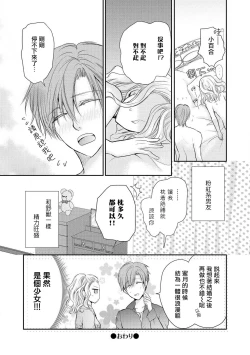Page 32 of Otomen kareshi no hi ren'ai jijō | 粉红系男友的秘恋爱情况