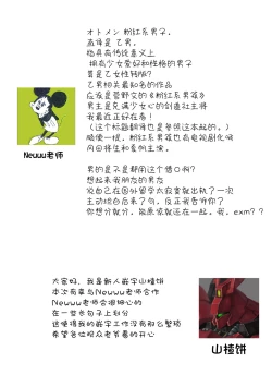 Page 33 of Otomen kareshi no hi ren'ai jijō | 粉红系男友的秘恋爱情况