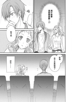 Page 7 of Otomen kareshi no hi ren'ai jijō | 粉红系男友的秘恋爱情况