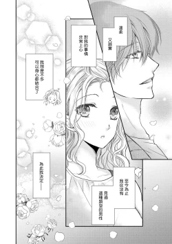 Page 8 of Otomen kareshi no hi ren'ai jijō | 粉红系男友的秘恋爱情况