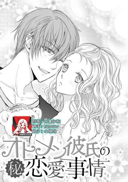 Download Otomen kareshi no hi ren'ai jijō | 粉红系男友的秘恋爱情况