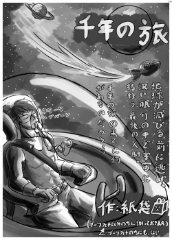 Page 118 of Alien / Giantess / Size difference joint magazine Total mobilization !! Deluxe special issue