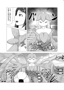 Page 20 of Alien / Giantess / Size difference joint magazine Total mobilization !! Deluxe special issue