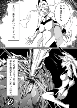 Page 46 of Alien / Giantess / Size difference joint magazine Total mobilization !! Deluxe special issue