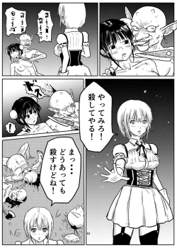 Page 81 of Alien / Giantess / Size difference joint magazine Total mobilization !! Deluxe special issue