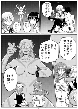 Page 82 of Alien / Giantess / Size difference joint magazine Total mobilization !! Deluxe special issue