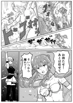 Page 84 of Alien / Giantess / Size difference joint magazine Total mobilization !! Deluxe special issue