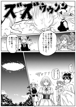 Page 87 of Alien / Giantess / Size difference joint magazine Total mobilization !! Deluxe special issue