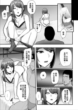 Page 37 of Nureta Ajisai 2