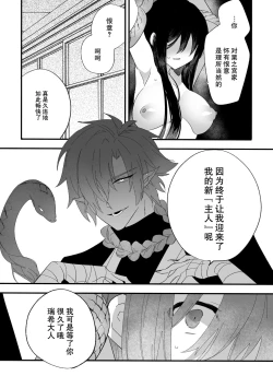 Page 28 of 座敷牢にて蛇は待つ | 于禁闭室中等待之蛇