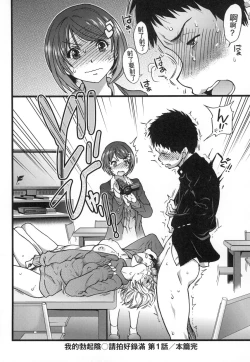 Page 139 of Ero Pippi | 慾情♡青春