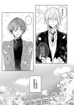 Page 14 of Kimi to janakya Koi mo Dekinai | 倘若不是你，恋爱就无从谈起 1-2