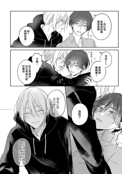 Page 29 of Kimi to janakya Koi mo Dekinai | 倘若不是你，恋爱就无从谈起 1-2