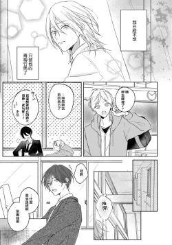 Page 36 of Kimi to janakya Koi mo Dekinai | 倘若不是你，恋爱就无从谈起 1-2