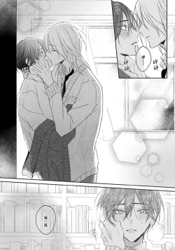 Page 39 of Kimi to janakya Koi mo Dekinai | 倘若不是你，恋爱就无从谈起 1-2