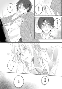 Page 64 of Kimi to janakya Koi mo Dekinai | 倘若不是你，恋爱就无从谈起 1-2