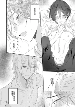 Page 72 of Kimi to janakya Koi mo Dekinai | 倘若不是你，恋爱就无从谈起 1-2