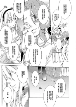 Page 12 of Gyakuten Shinderera| 性转灰姑娘