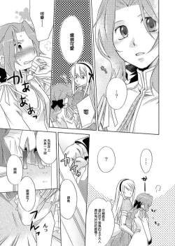 Page 13 of Gyakuten Shinderera| 性转灰姑娘