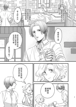 Page 37 of Oyasumi Itoshii Hito | 晚安 我心爱的人