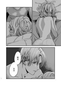 Page 4 of Oyasumi Itoshii Hito | 晚安 我心爱的人