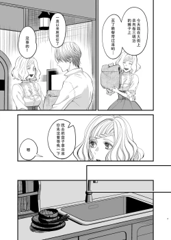 Page 7 of Oyasumi Itoshii Hito | 晚安 我心爱的人