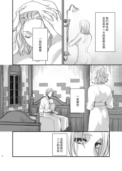 Page 8 of Oyasumi Itoshii Hito | 晚安 我心爱的人