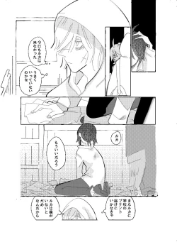 Page 10 of 空がこんなに青いのに