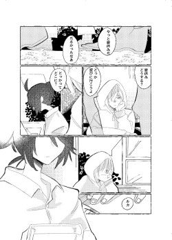 Page 18 of 空がこんなに青いのに